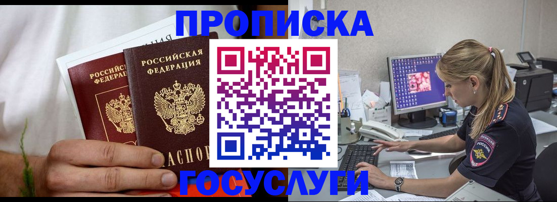 купить прописку в Хасавюрте