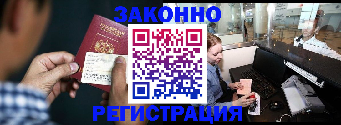 прописка иностранных граждан в Хасавюрте