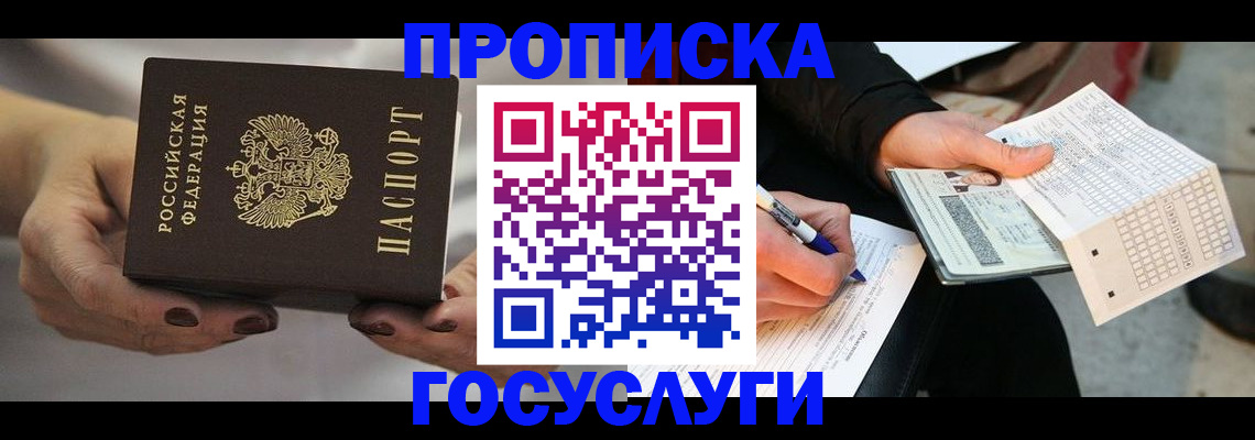 временная регистрация собственник в Хасавюрте