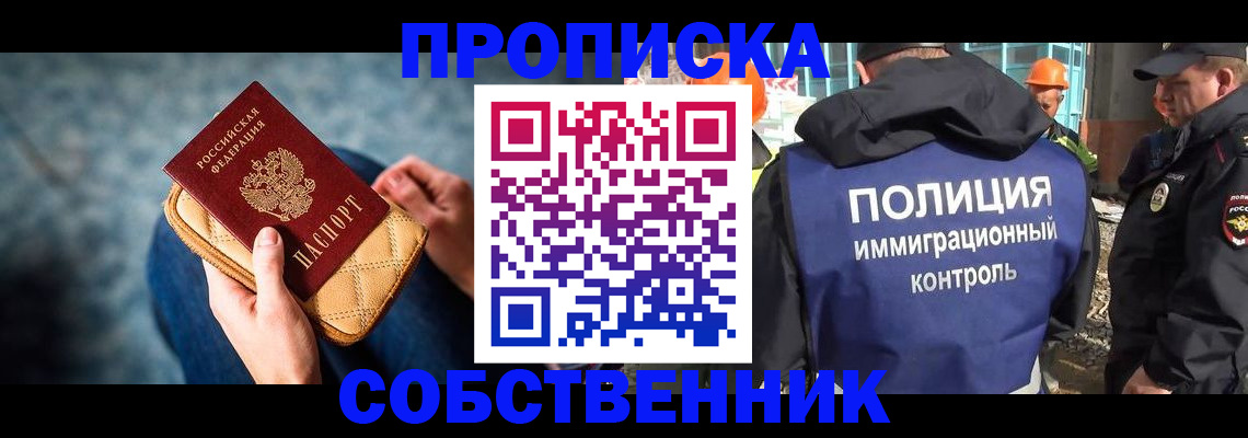временная регистрация собственник в Хасавюрте